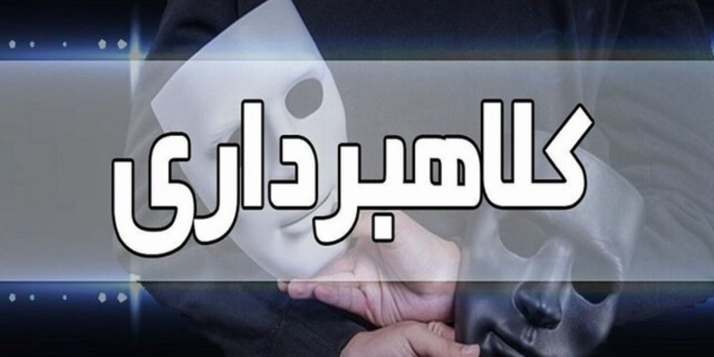 کلاهبرداری به بهانه سرمایه‌گذاری در ملک، خودرو و رمزارز