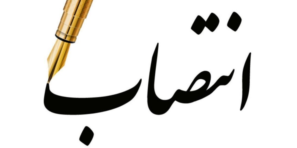 2 انتصاب جدید در استانداری قزوین
