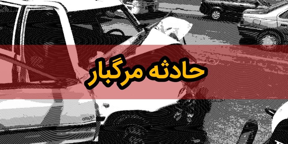 حادثه مرگبار پراید در محور قزوین- آبیک