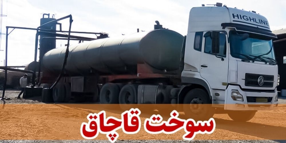 جریمه چهار میلیاردی قاچاقچی سوخت در آوج