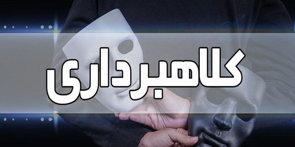 دستگیری کلاهبردار 40 میلیاردی در قزوین
