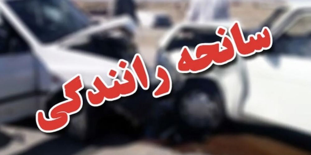 حادثه دلخراش در محور بوئین‌زهرا - قزوین