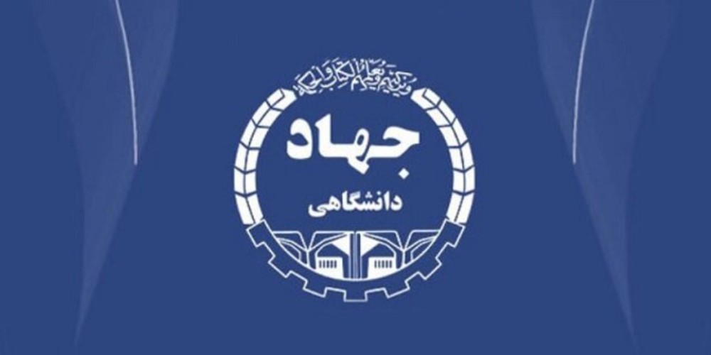 کسب رتبه اول اعطای تسهیلات اشتغال در کشور توسط جهاددانشگاهی قزوین