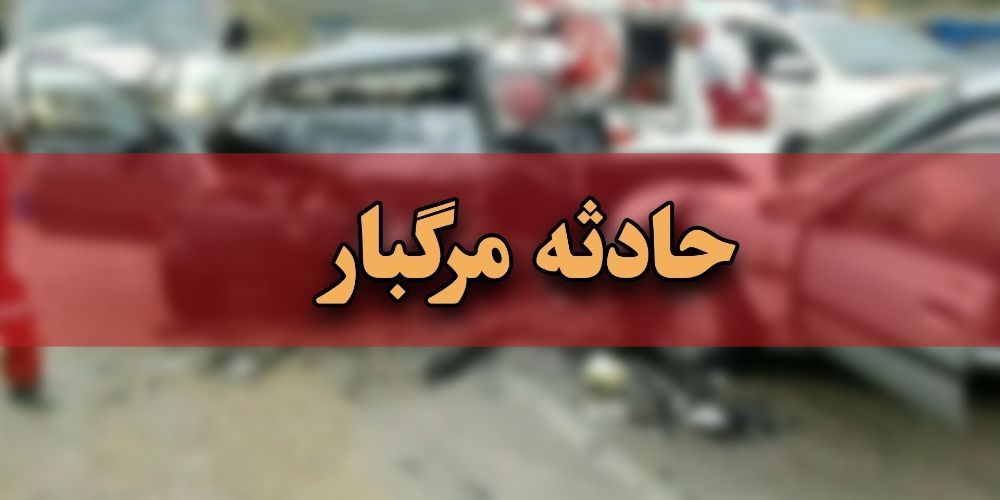 سه کشته بر اثر سانحه رانندگی در محور بویینزهرا