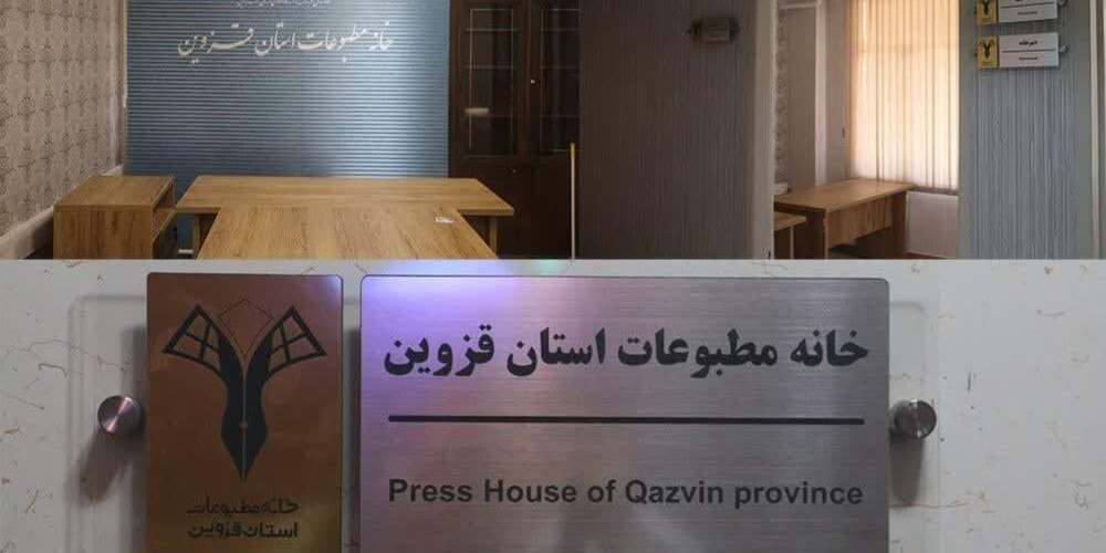 لغو عضویت یکی از اعضای هیئت‌رئیسه خانه مطبوعات قزوین