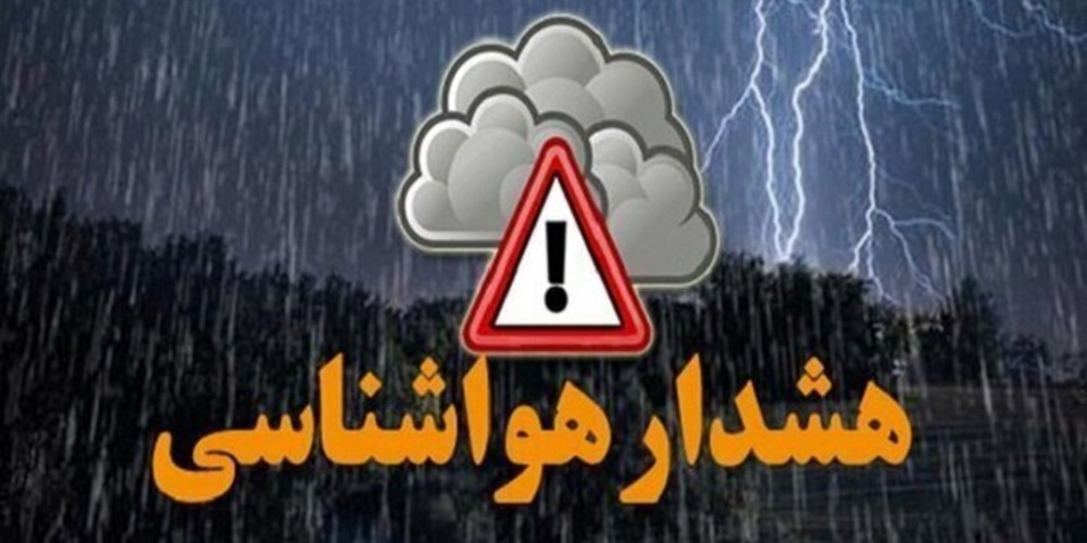 صدور هشدار هواشناسی/ بارش برف و باران در قزوین